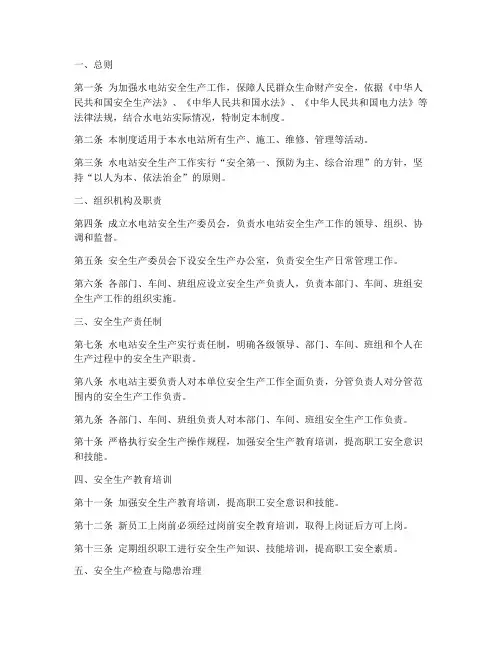 水电站的安全生产管理制度