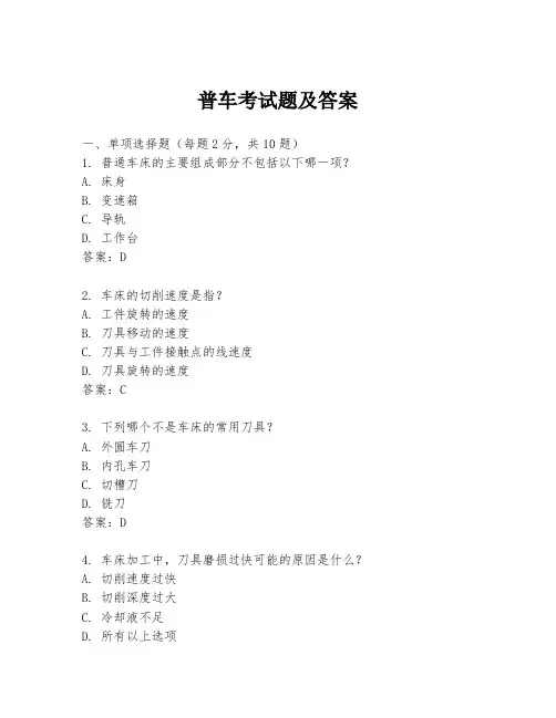普车考试题及答案