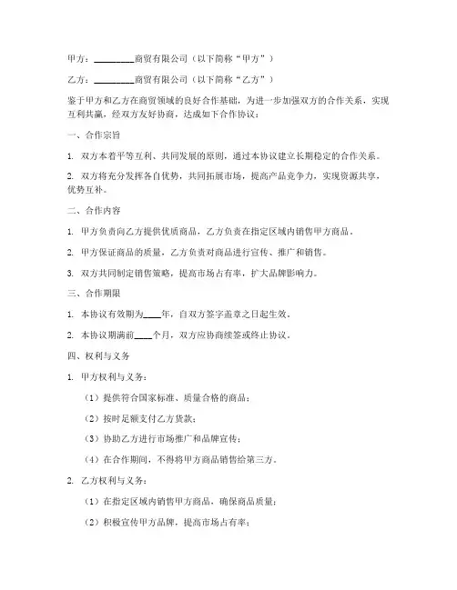 商贸公司合作协议书