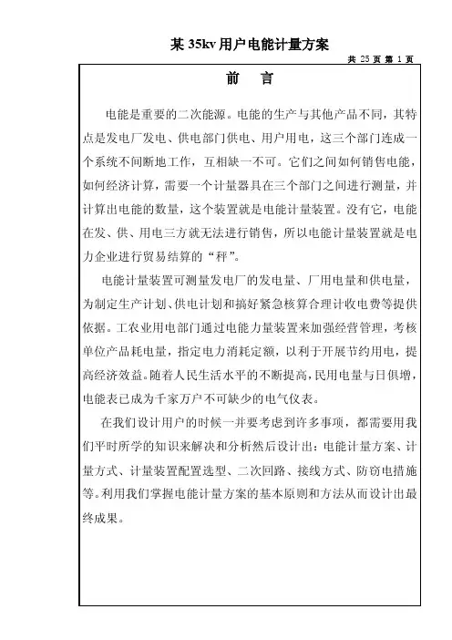 某35kv电能计量方案设计