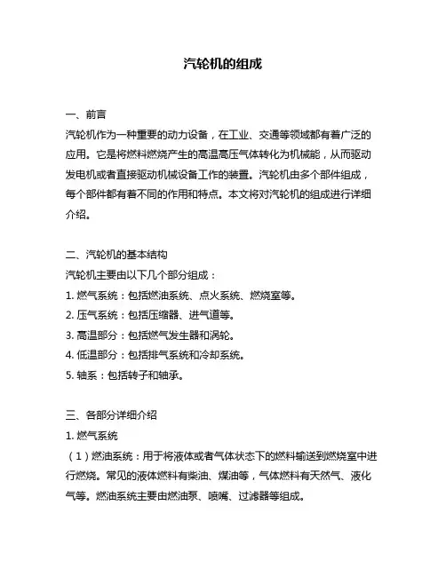 汽轮机的组成