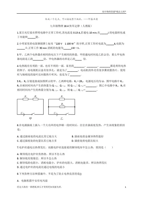 人教版物理九年级全一册18.4焦耳定律含答案