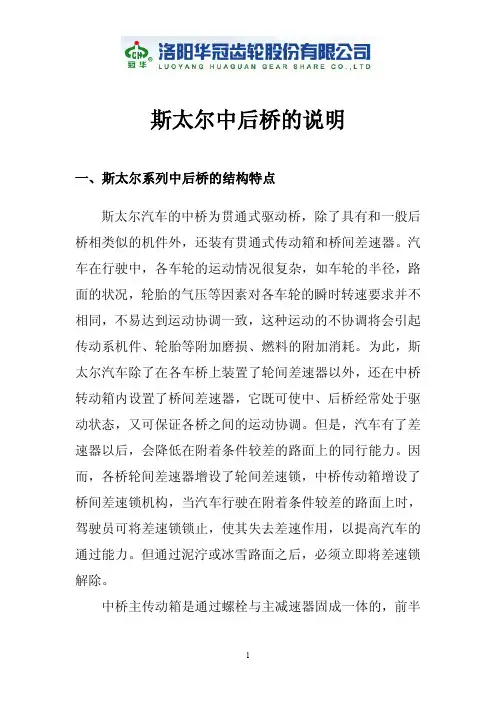 斯太尔中后桥说明