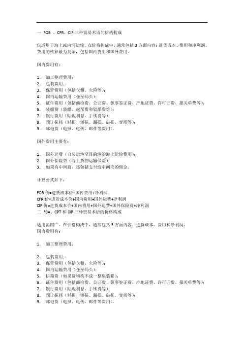 fob、cfr、cif三种贸易术语的价格构成