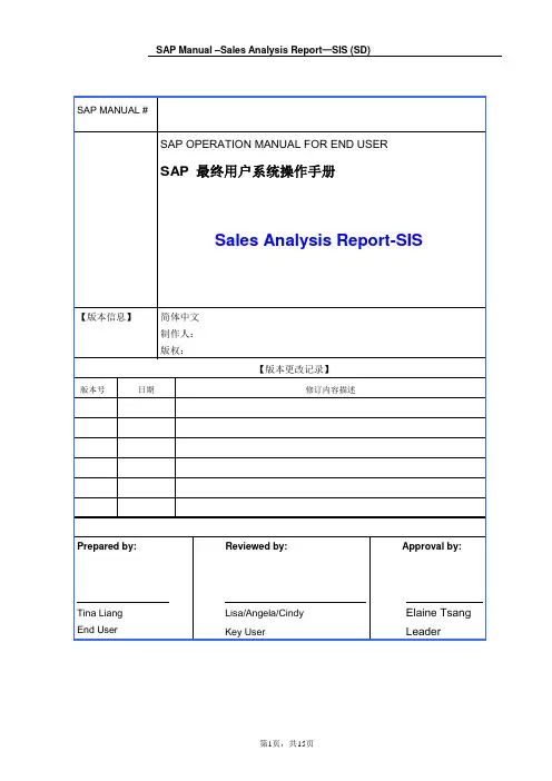 SAP标准销售分析报表操作手册