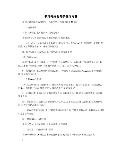 教师每周粉笔字练习内容