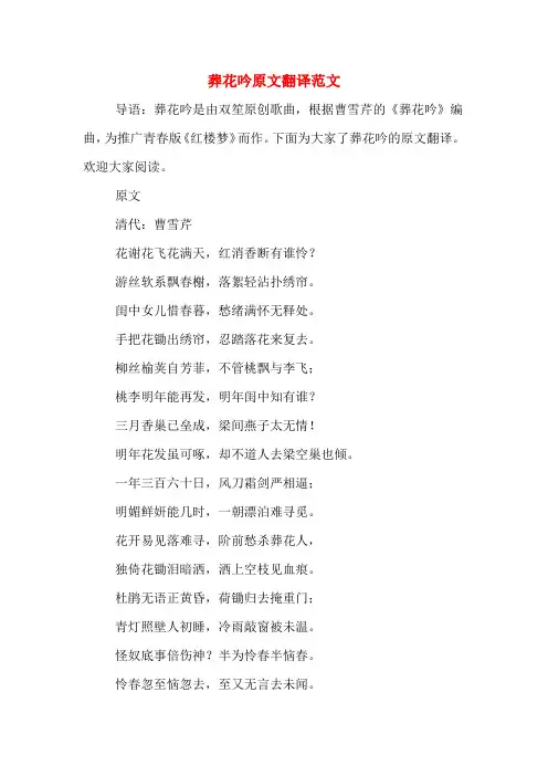 葬花吟原文翻译范文
