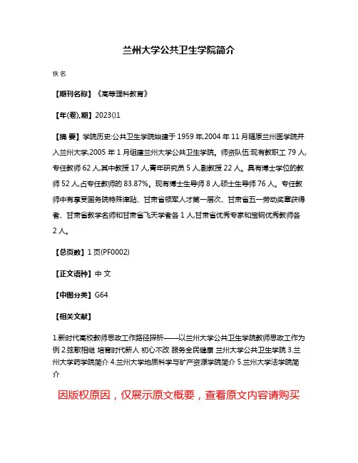 兰州大学公共卫生学院简介