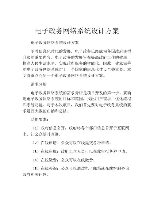 电子政务网络系统设计方案