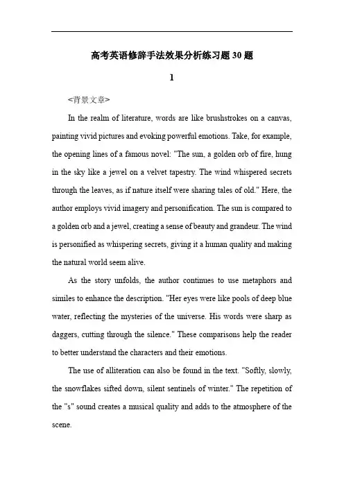 高考英语修辞手法效果分析练习题30题