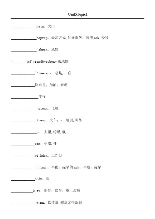 仁爱版七年级下册英语单词默写表