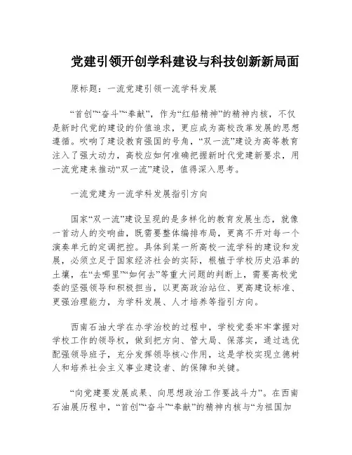 党建引领开创学科建设与科技创新新局面