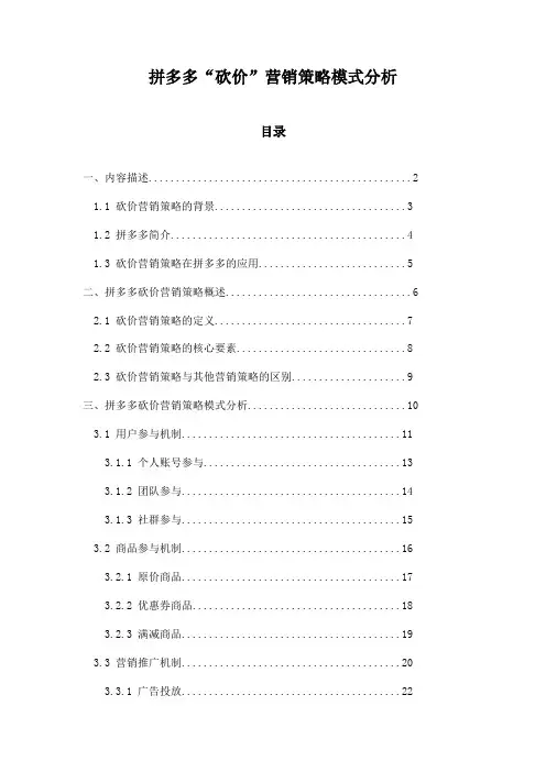 拼多多“砍价”营销策略模式分析