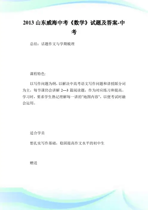 山东威海中考《数学》试题及答案.doc