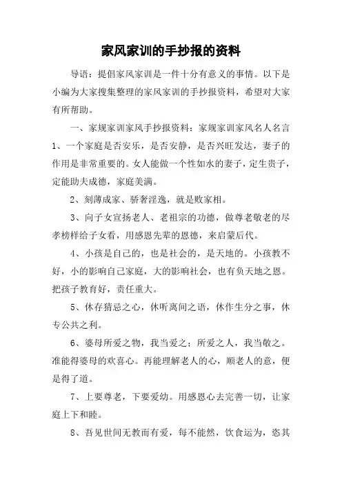 家风家训的手抄报的资料