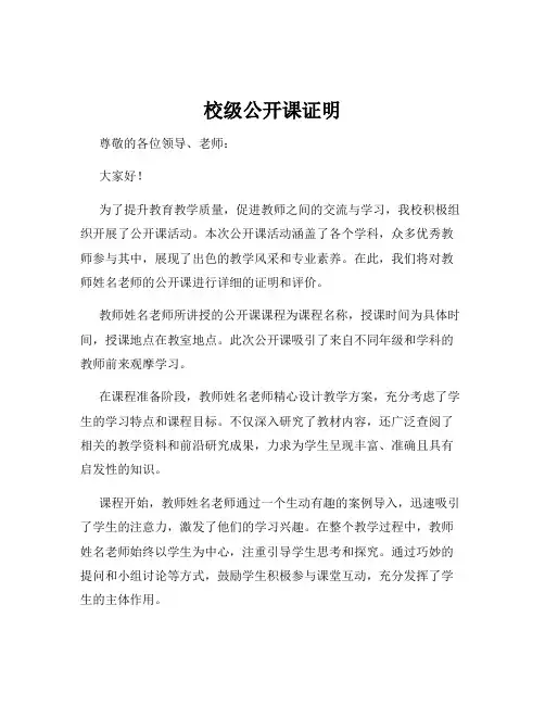校级公开课证明