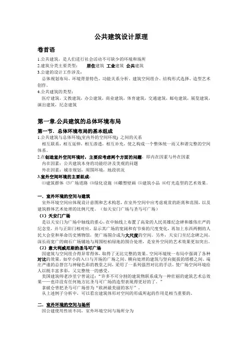 厦门大学(355) 建筑学基础 — 专业课笔记 - 公建原理#考研