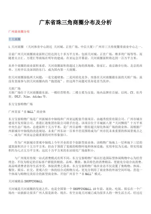广东省珠三角商圈分布及分析