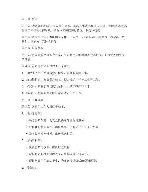 影剧院工作人员管理制度