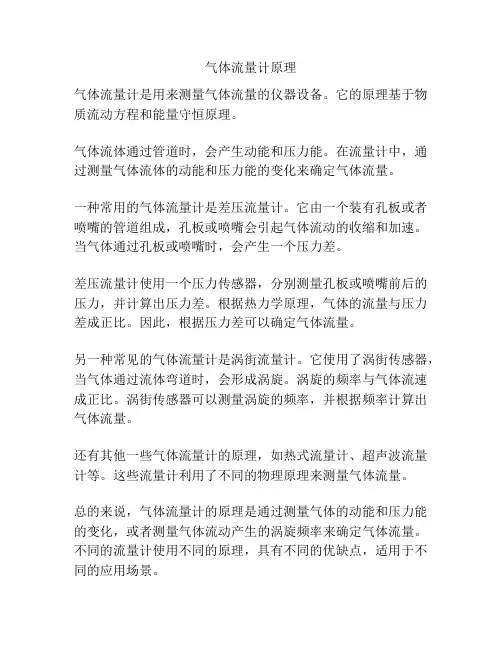 气体流量计原理