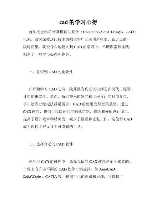 cad的学习心得
