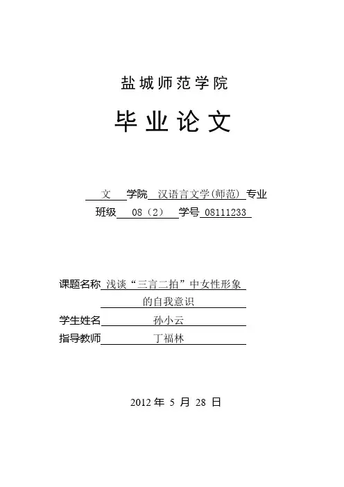 浅谈“三言二拍”中女性形象的自我意识