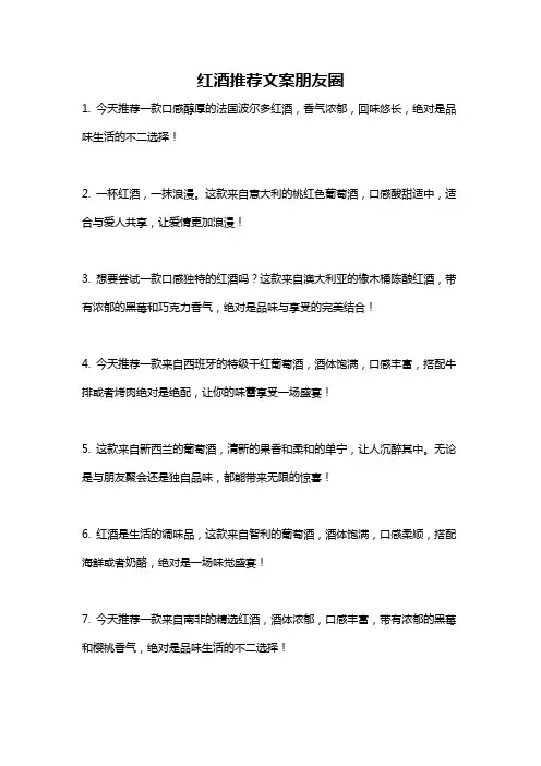 红酒推荐文案朋友圈