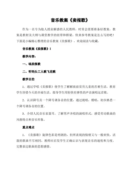 音乐教案《卖报歌》
