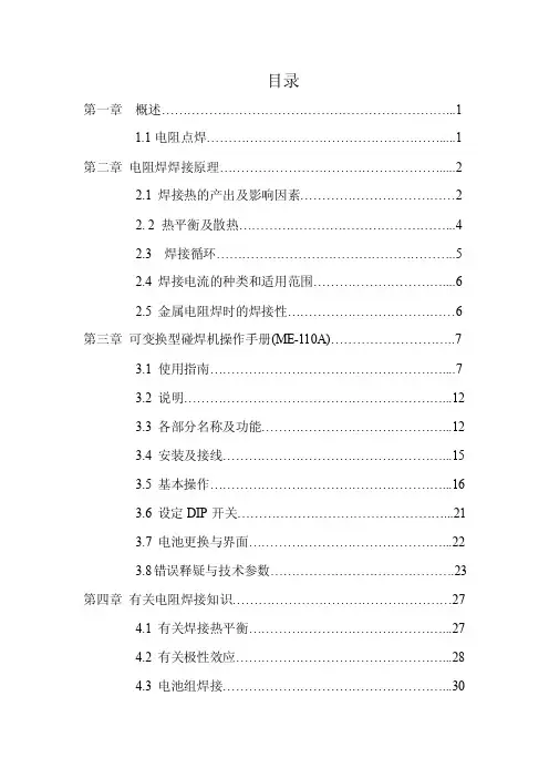 电阻焊焊接原理和有关电阻焊接知识