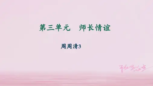 2019年秋七年级道德与法治上册课件：周周清3 (共19张PPT)