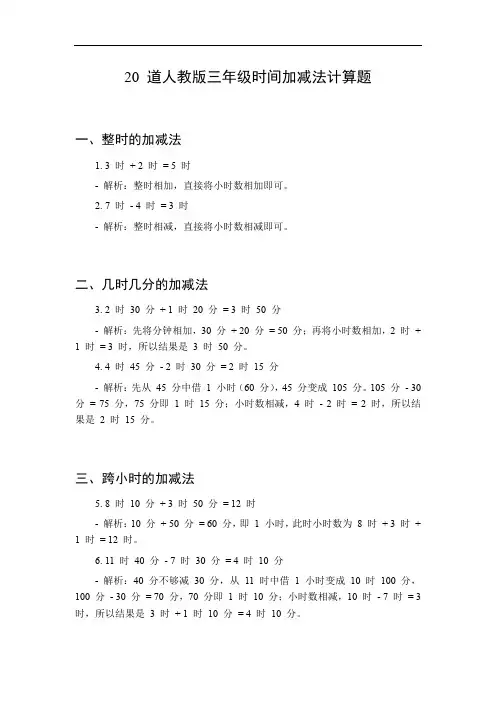 三年级时间加减法计算题