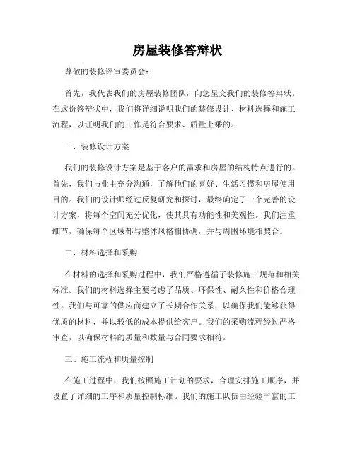 房屋装修答辩状