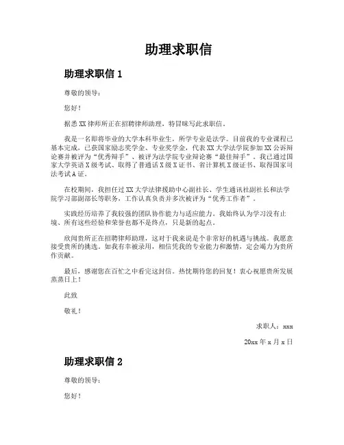 助理求职信