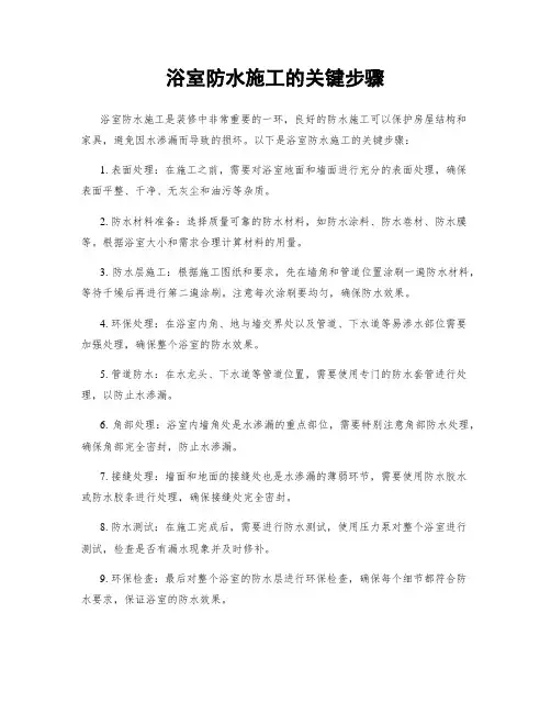 浴室防水施工的关键步骤