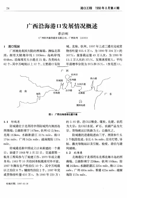 广西沿海港口发展情况概述