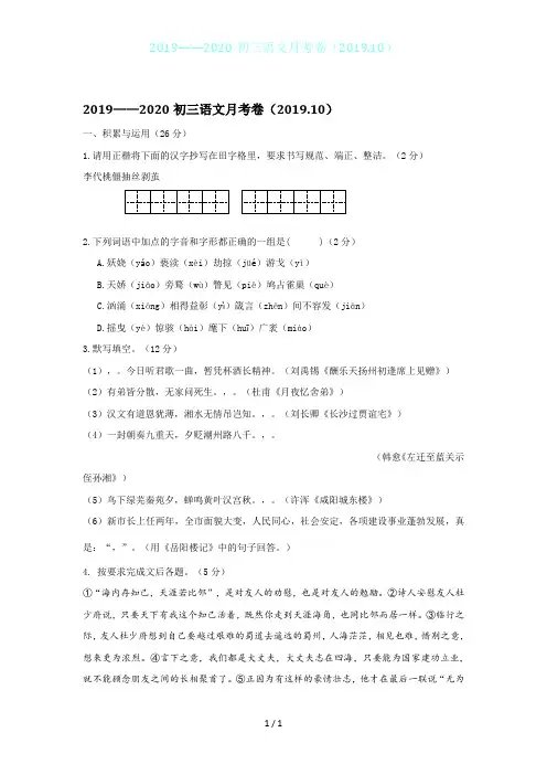 2019——2020初三语文月考卷(2019.10)