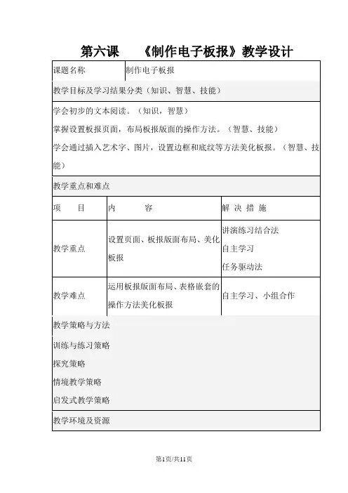 四年级下册信息技术教案 6制作电子板报  闽教版