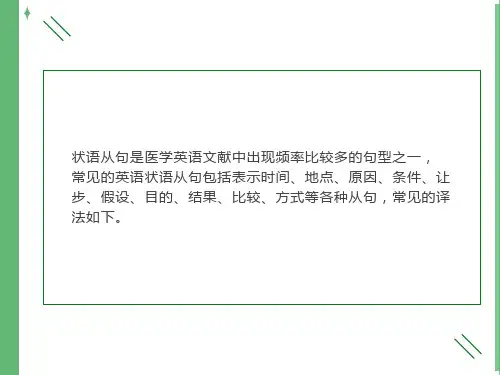 状语从句的翻译