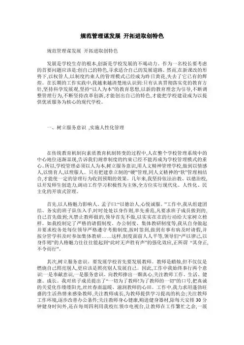 规范管理谋发展 开拓进取创特色