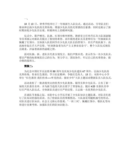 “听党的话做好少年入队仪式活动简报2021