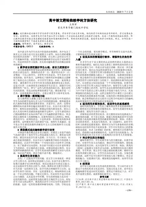 高中语文趣味性教学的方法研究