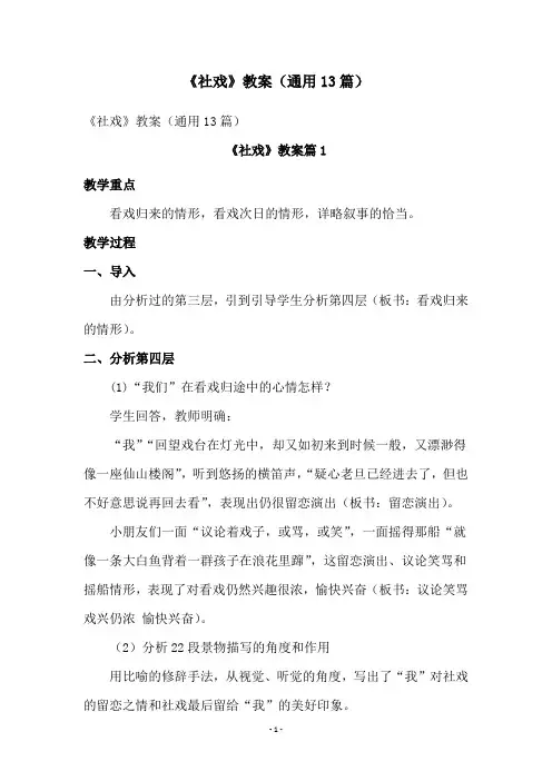 《社戏》教案(通用13篇)