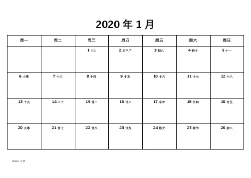 2020年日历表打印版备忘录00-319