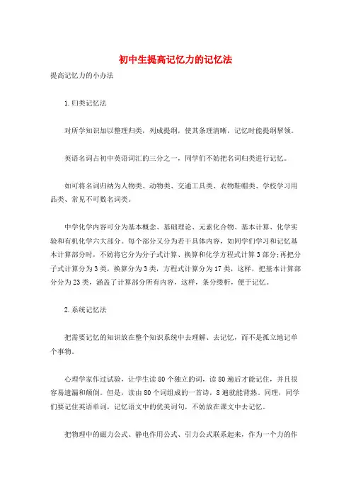 初中生提高记忆力的记忆法