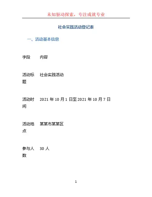 社会实践活动登记表 (3)