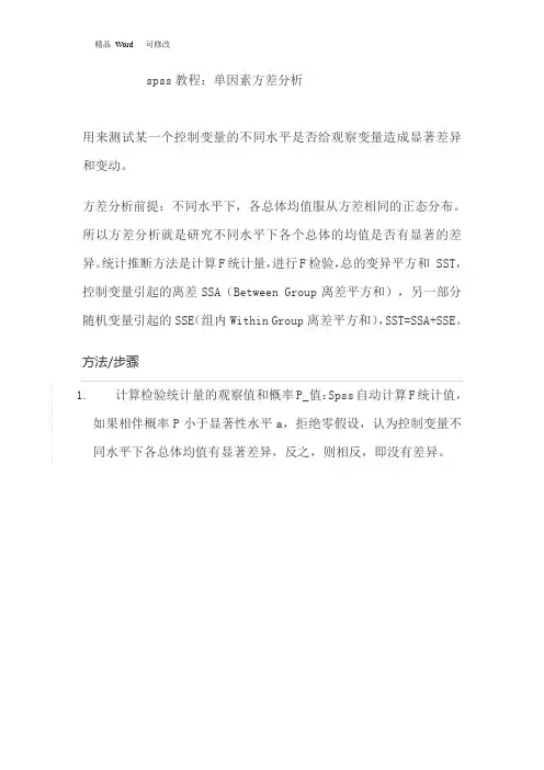 最新SPSS单因素方差分析步骤