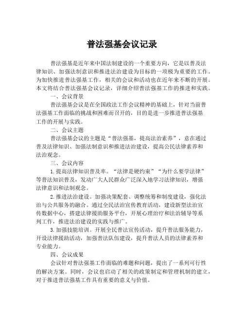 普法强基会议记录