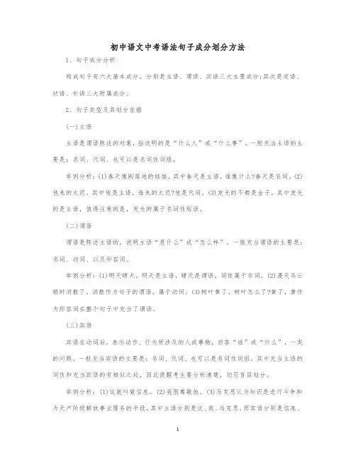 初中语文中考语法句子成分划分方法