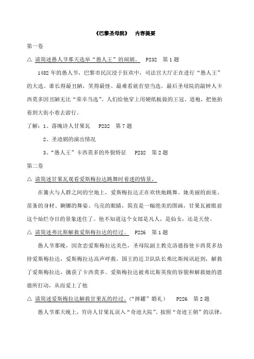 《巴黎圣母院》 内容提要 