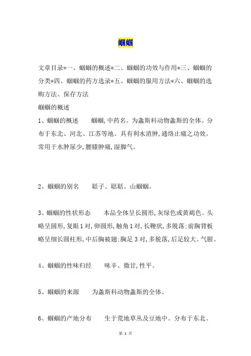 蝈蝈